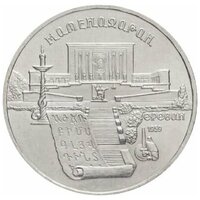 Памятная монета 5 рублей, Матендаран, Ереван, СССР, 1990 г. в. Монета в состоянии XF (из обращения)