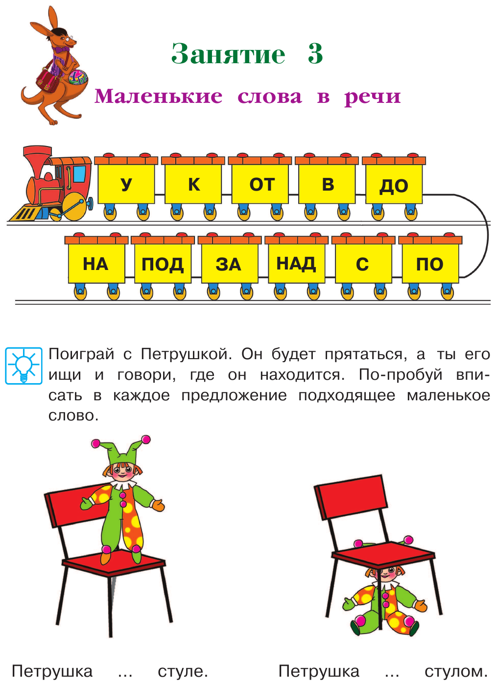 Говорю красиво. Для одаренных детей 6-7 лет - фото №19