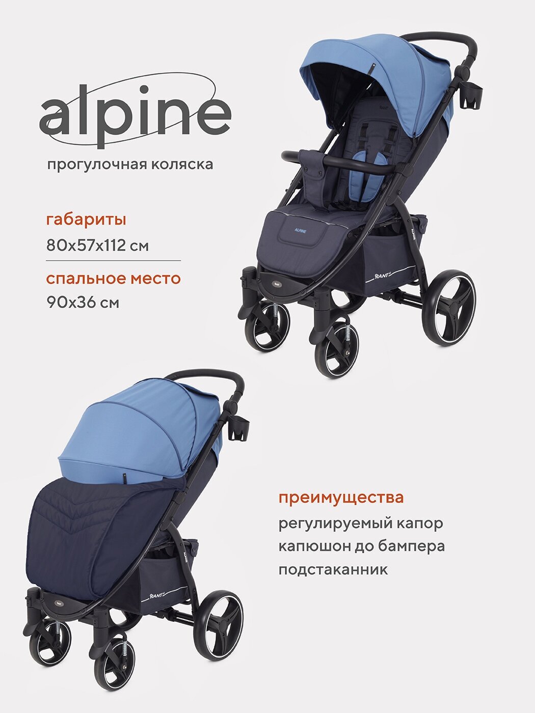 Коляска детская прогулочная Rant basic Alpine RA450, Blue