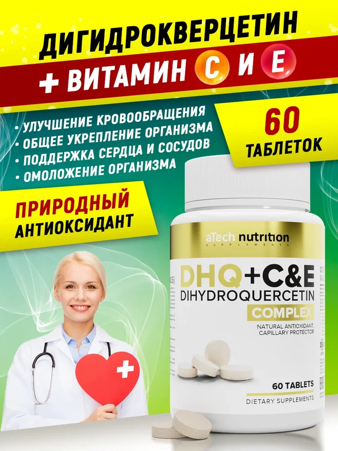 Добавка к пище DHQ + С&E (Дигидрокверцетин с витаминами С Е) aTech Nutrition 60 таблеток