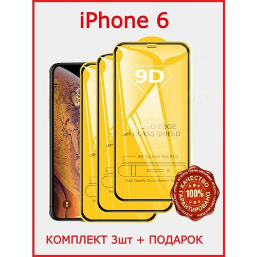 Защитное стекло iPhone 6 iPhone 6S защитное стекло для iphone для айфон 6 6s