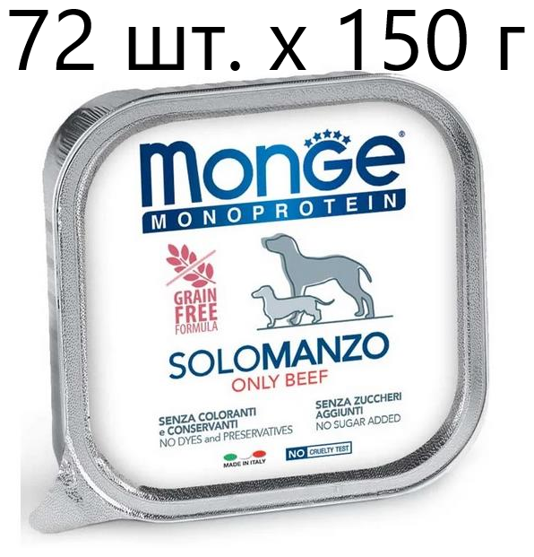     Monge Dog Monoprotein SOLO MANZO, , , 72 .  150 