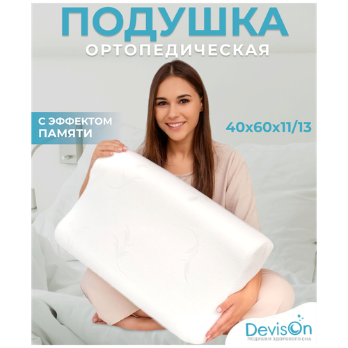 Ортопедическая подушка Devison Memory 40x60, высота 11 и 13 см для сна с эффектом памяти