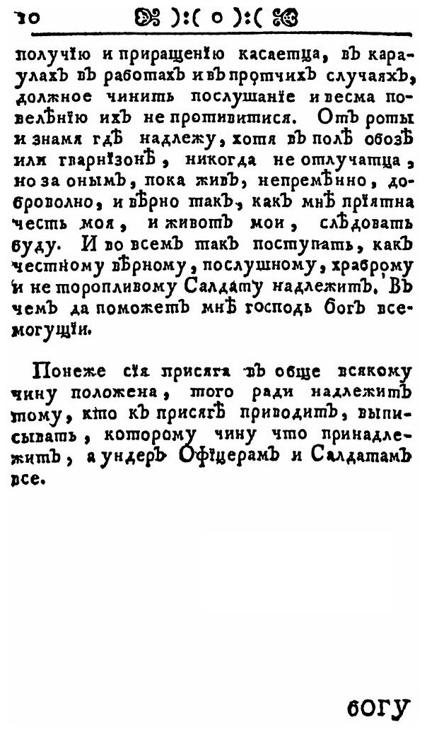 Книга Артикул Воинский С кратким толкованием - фото №7