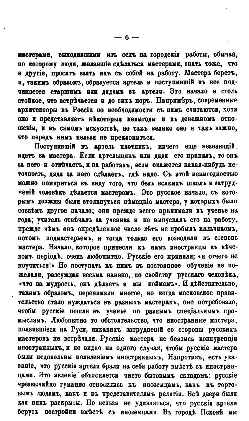 Книга Лекции по Истории полицейского права и Земских Учреждений В России - фото №2
