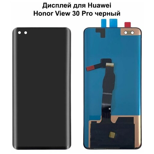 Дисплей для Huawei Honor View 30 Pro черный