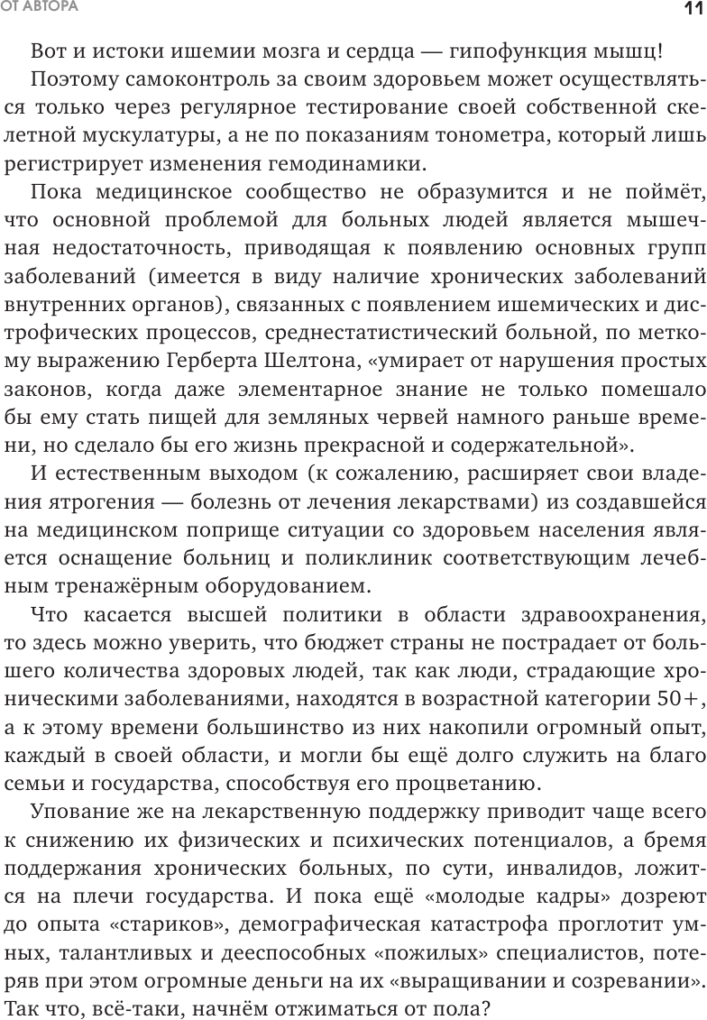 Упражнения для дома и зала: золотая книга. Более 100 практик при болях в спине и суставах - фото №9