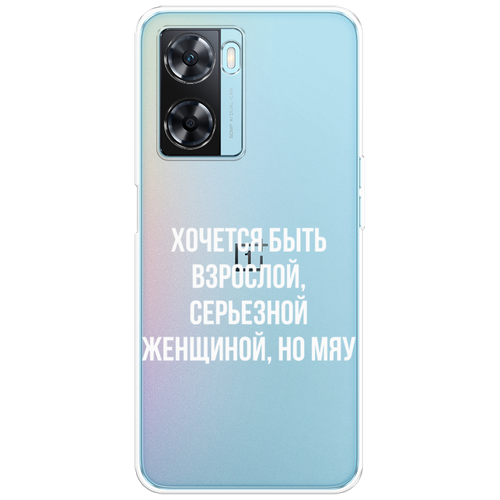 Силиконовый чехол на OnePlus Nord N20 SE / ВанПлюс Норд Н20 СЕ Серьезная женщина, прозрачный силиконовый чехол лекарство в будни на oneplus nord n20 se ванплюс норд н20 се