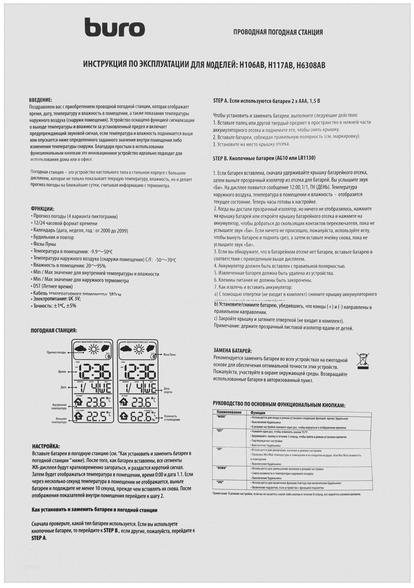 Погодная станция Buro серебристый - фото №20