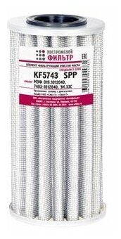 фото Фильтр масляный 7405-1012040 (МЭФ019.1012040, ЭК.33С) специалист плюс усиленная конструкция, армированный нетканный материал KF5743 SPP