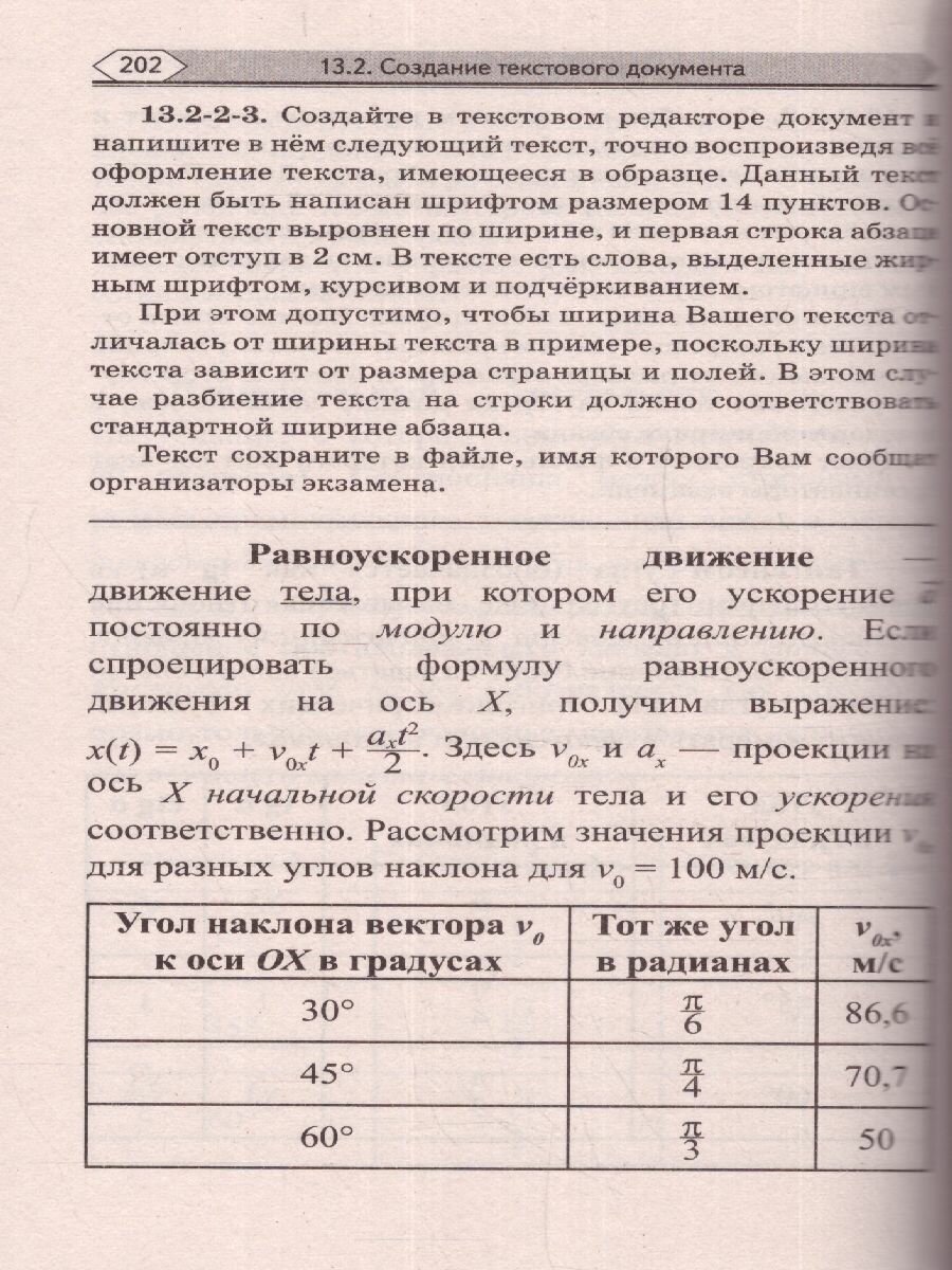 ОГЭ. Информатика. Информационные процессы. Информационные и коммуникационные технологии. Тематический тренинг для подготовки к основному государственному экзамену - фото №6