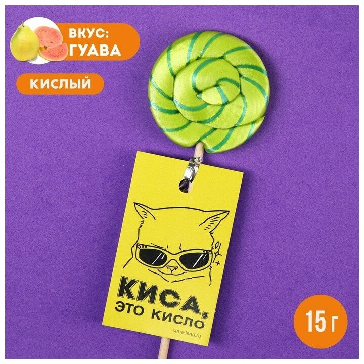 Кислый леденец «Киса», вкус: гуава, 15 г. - фотография № 1