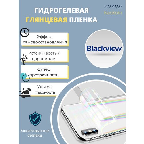 Гидрогелевая защитная пленка для Blackview A80 / Блэквью А 80 с эффектом самовосстановления (на заднюю панель) - Глянцевая гидрогелевая защитная пленка для blackview a80 pro блэквью а 80 про с эффектом самовосстановления на экран глянцевая