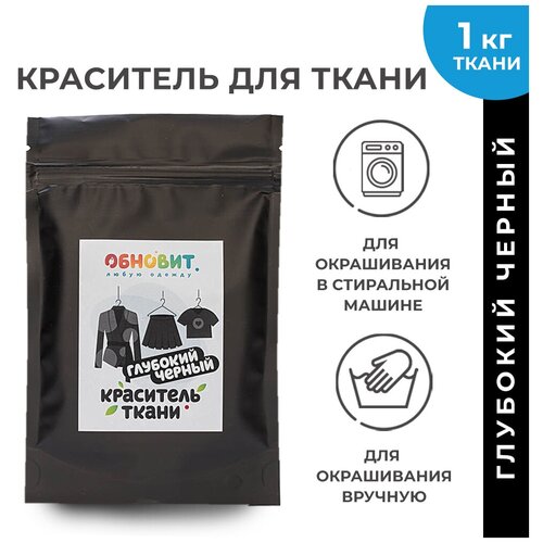 Краситель для ткани Красный обновит для джинсы, хлопка и натуральных тканей