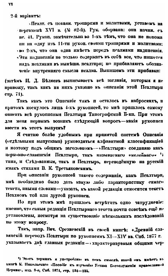 Книга Псалтыри. Часть 1, Рукописи - фото №3