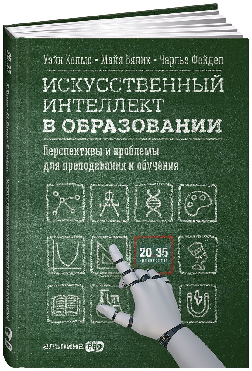 Искусственный интеллект в образовании: Перспективы и проблемы для преподавания и обучения