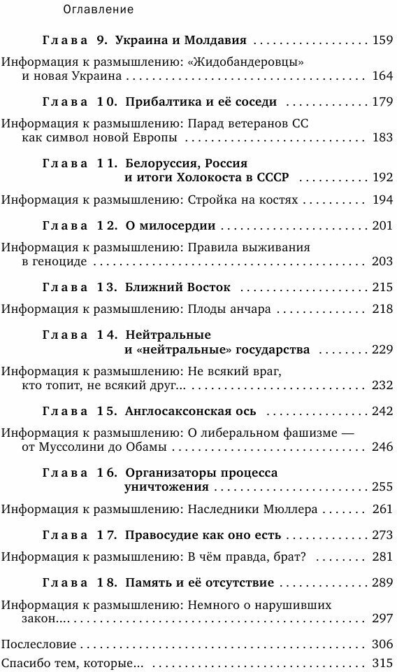 Жил-был народ… Пособие по выживанию в геноциде. 2-е издание - фото №10