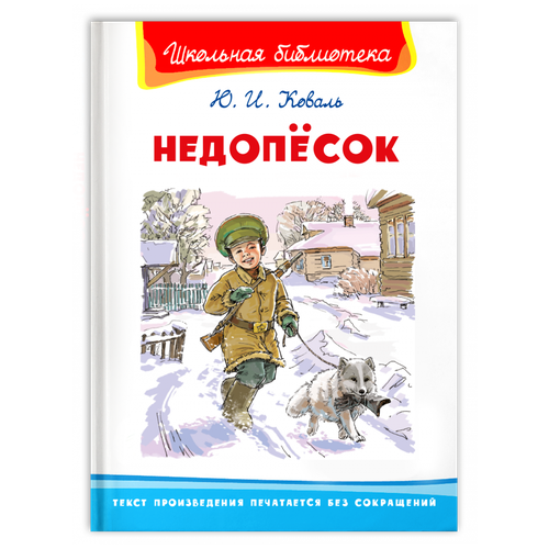 Недопесок / Коваль Ю.И.