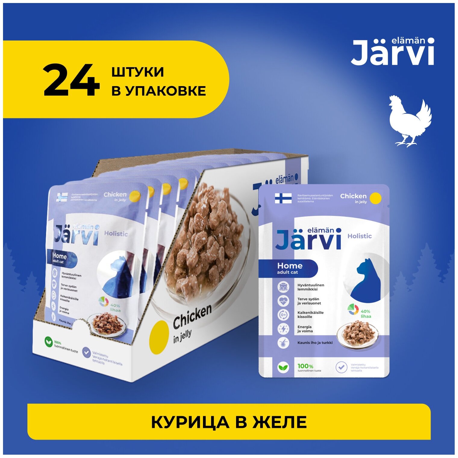 Jarvi пауч для домашних кошек (кусочки в желе) Курица, 85 г. упаковка 24 шт - фотография № 1