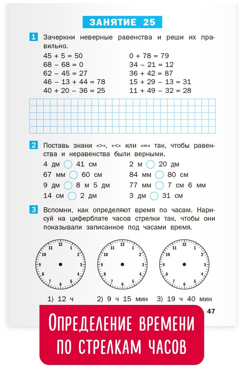 Летние задания по математике за курс 2 класса. Рабочая тетрадь. ФГОС - фото №8