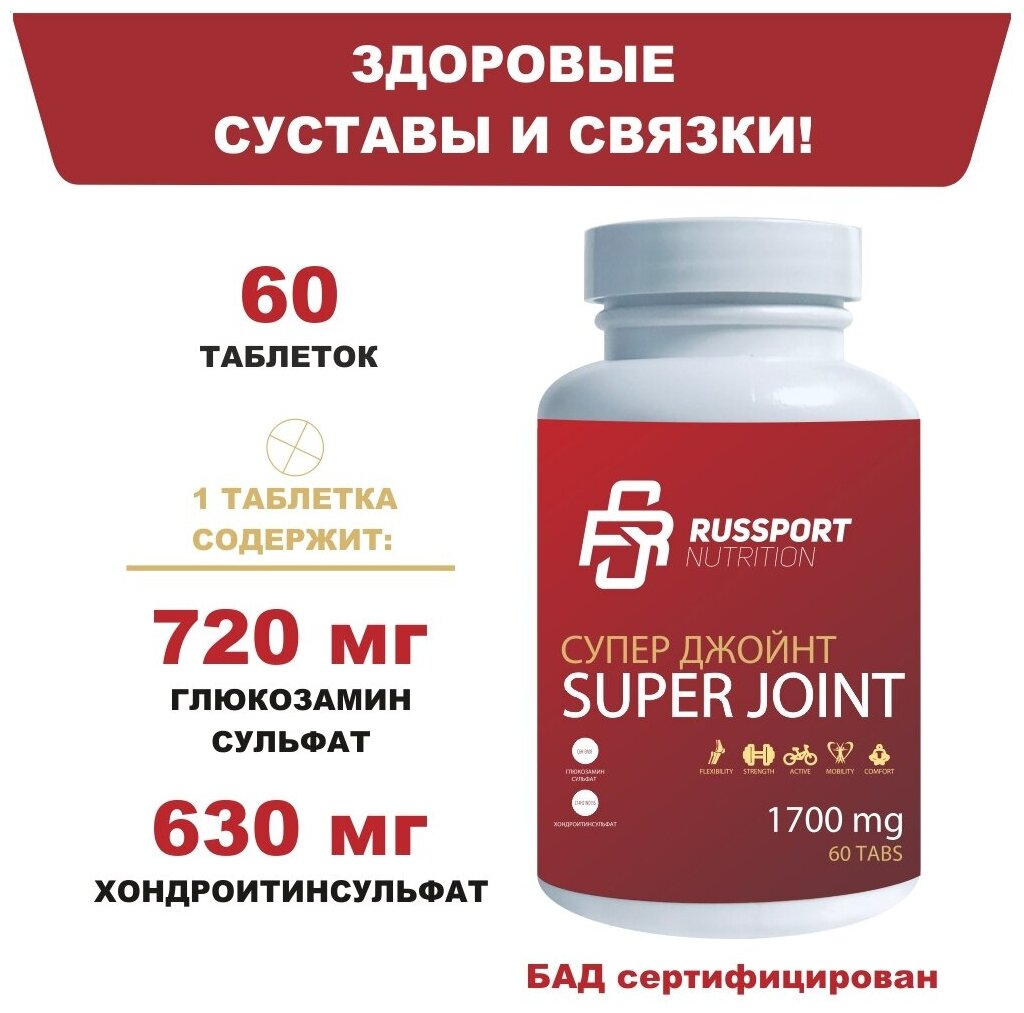 Препарат для суставов и связок RS Nutrition Super Joint Глюкозамин Хондроитин 1700 мг 60 таблеток