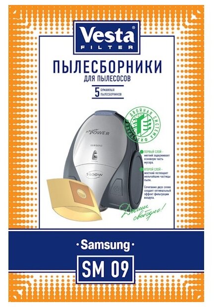 Пылесборники бумажные VESTA FILTER SM-09 для пылесоса SAMSUNG 5 штук, коричневый