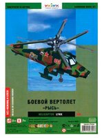 Сборная модель Умная Бумага Вертолет Рысь (009)
