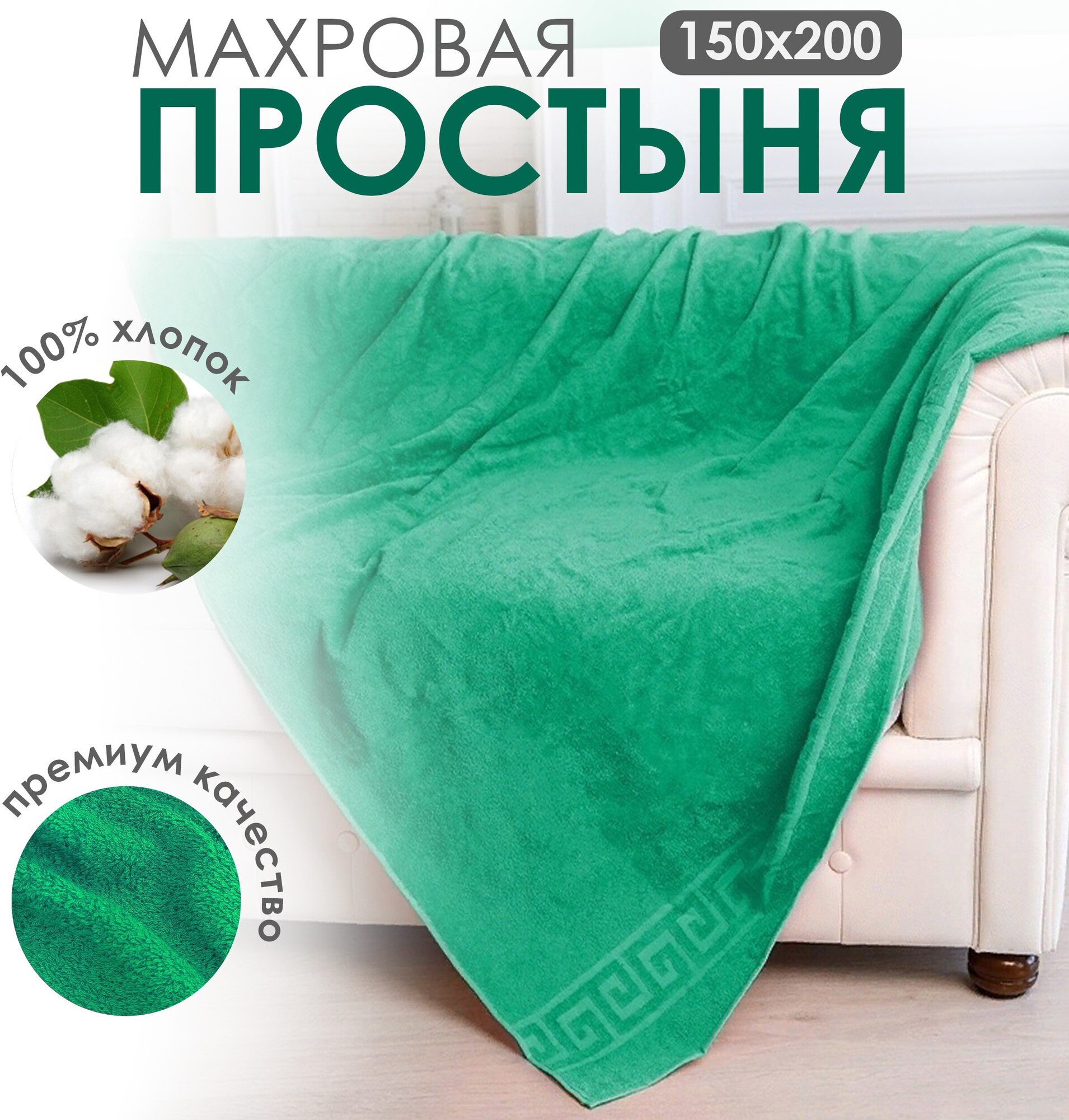 Простыня махровая полуторная, постельное белье для спальни, темно-зеленая