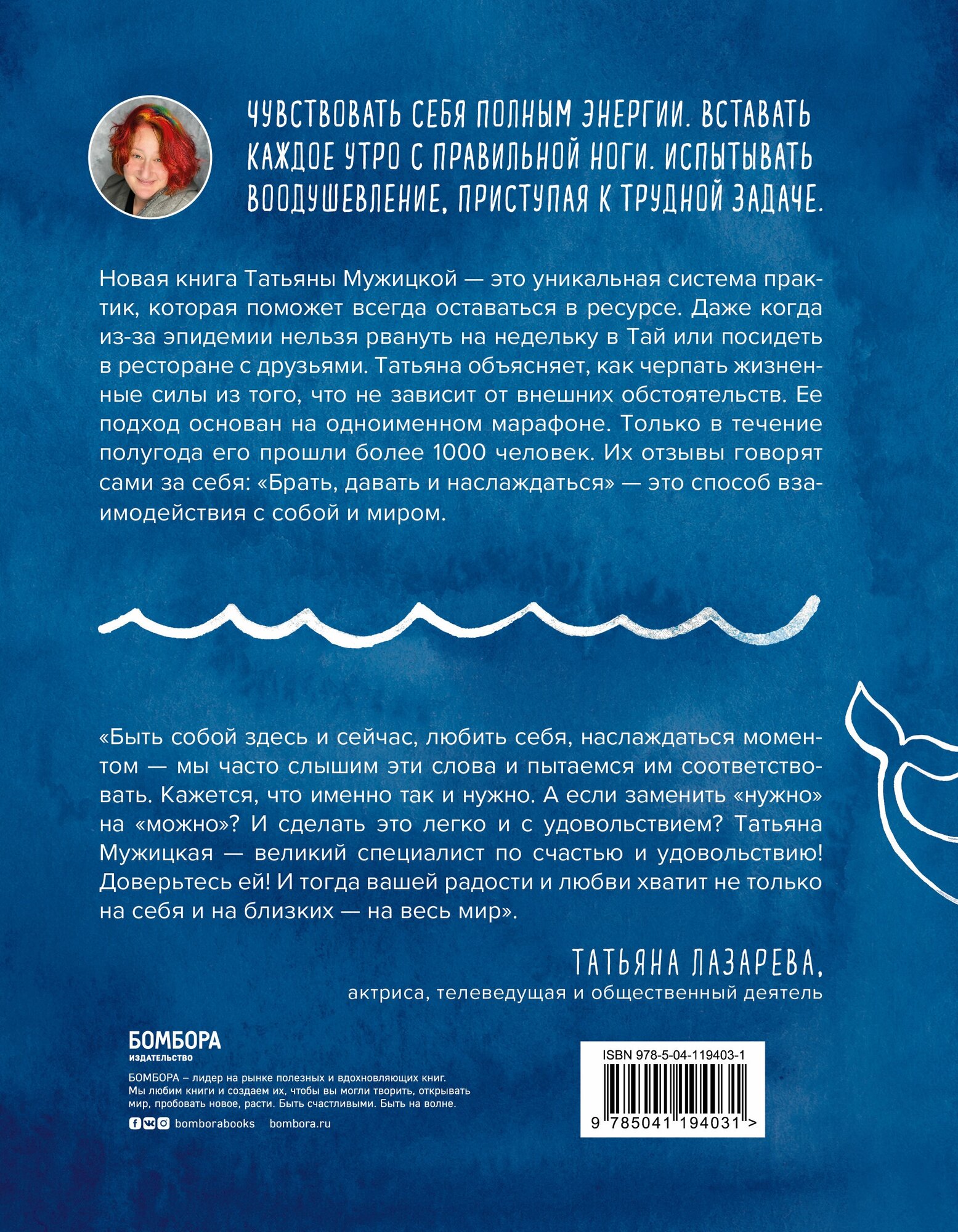 Брать, давать и наслаждаться (Мужицкая Татьяна Владимировна) - фото №17