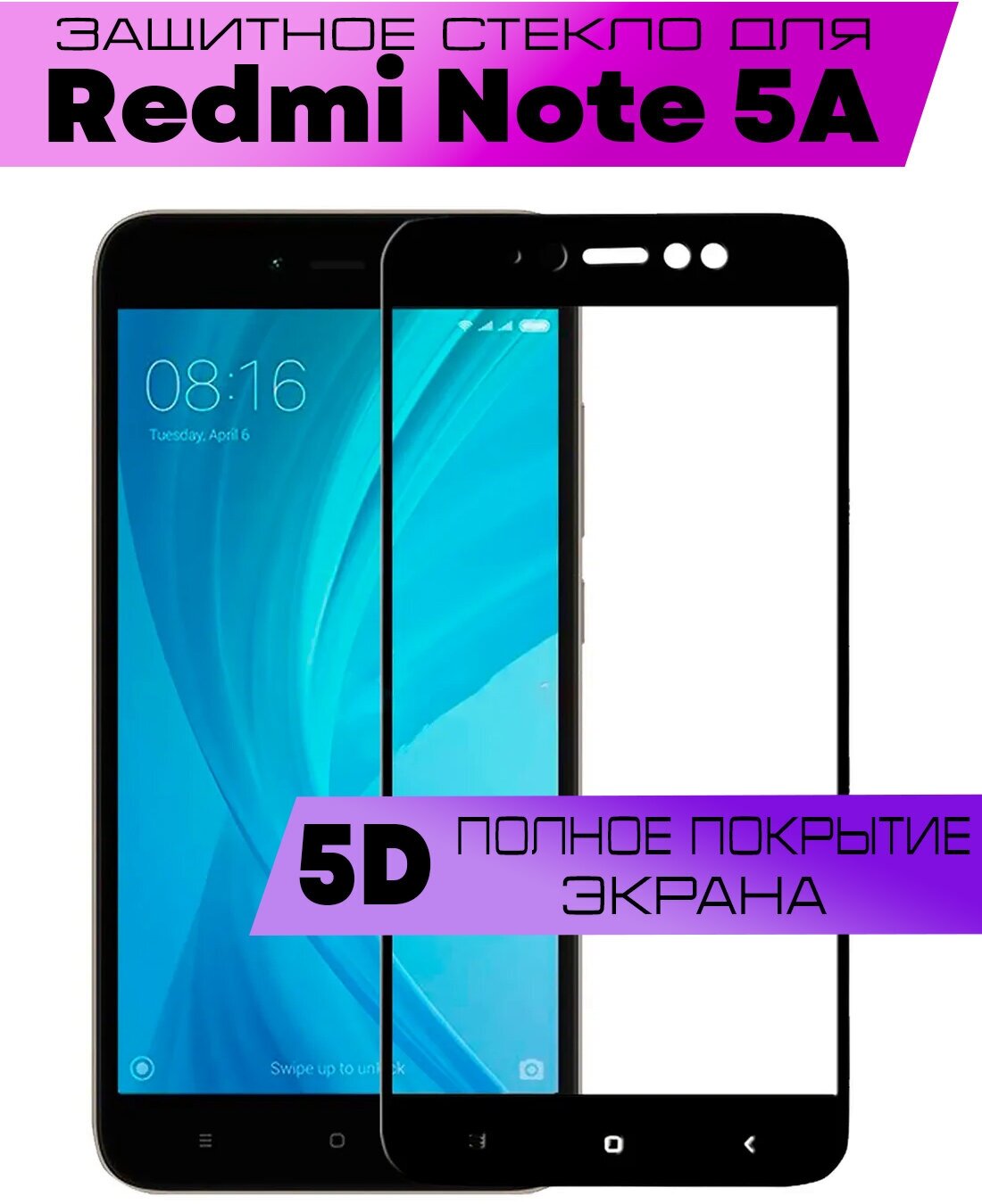 Защитное стекло BUYOO 9D для Xiaomi Redmi Note 5A, Сяоми Редми Нот 5а (на весь экран, черная рамка)
