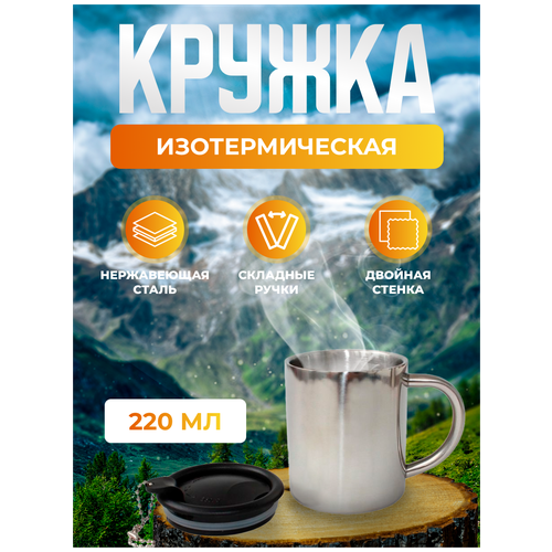 термокружка дружба дк 560 Кружка с крышкой 220 мл нерж. сталь ДК-560 Дружба