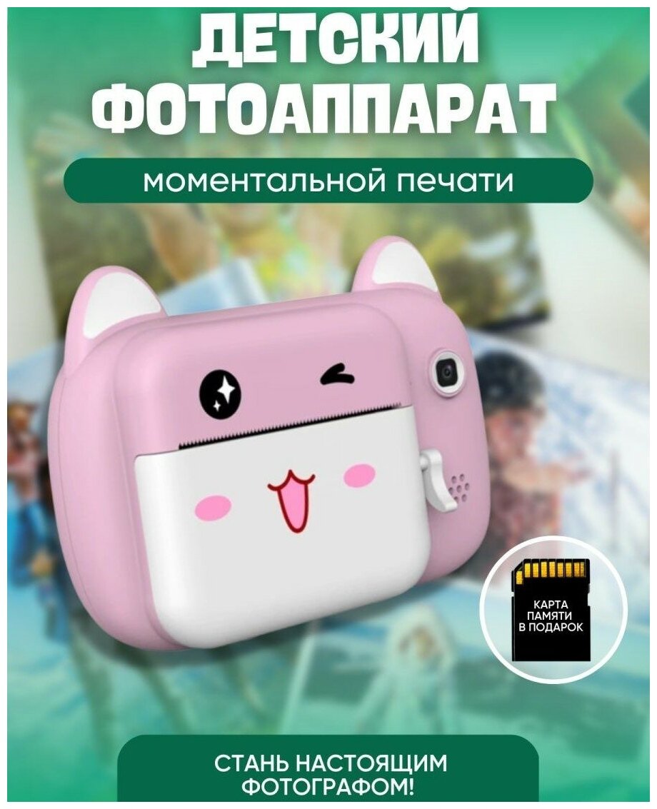 Детский фотоаппарат с мгновенной печатью фото MeRespect/Print Camera Котенок+CD карта 32GB (розово/белый)