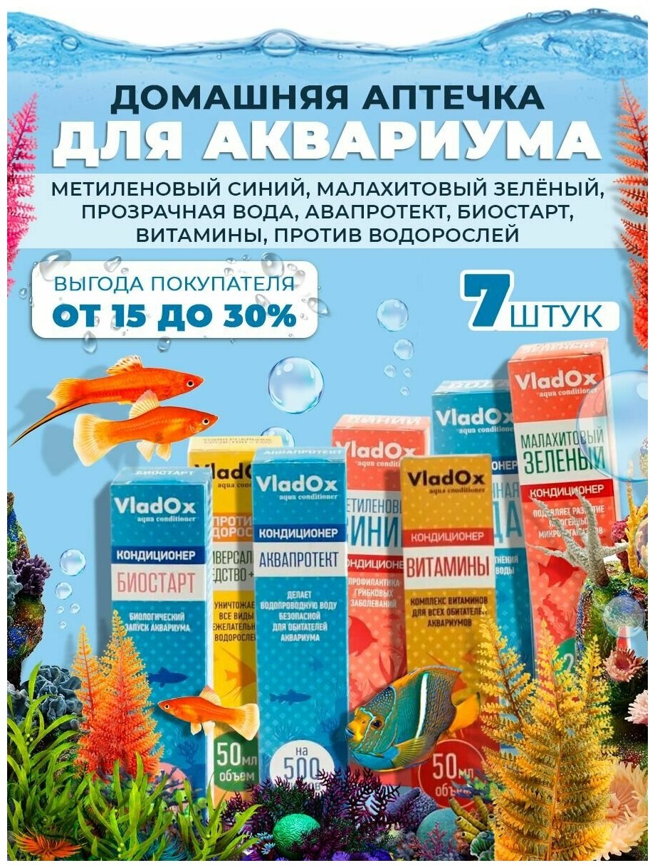 фото Набор кондиционеров для аквариума для рыбок и воды