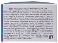 Guam Micro Biocellulaire Крем для лица увлажняющий 24H 50 мл