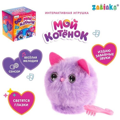 Игрушка интерактивная «Мой котёнок» браслет, расчёска, свет, звук, микс игрушка интерактивная мой котёнок браслет свет звук цвет белый