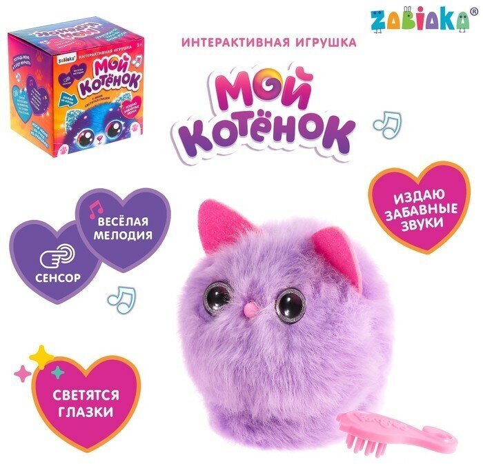 Игрушка интерактивная «Мой котёнок» браслет, расчёска, свет, звук, микс