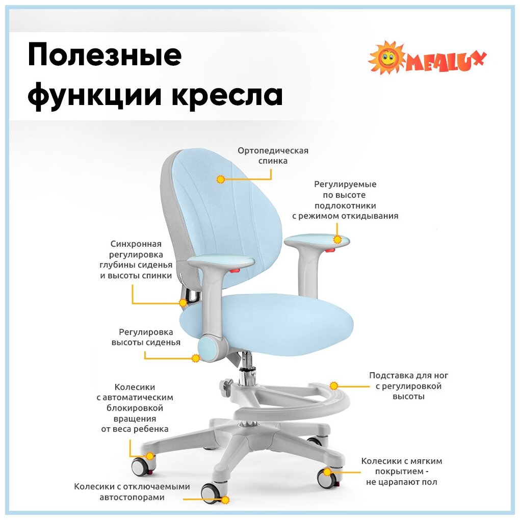Растущее детское кресло для дома Mio (Y-407) KBL + подлокотники в комплекте + подставка для ног