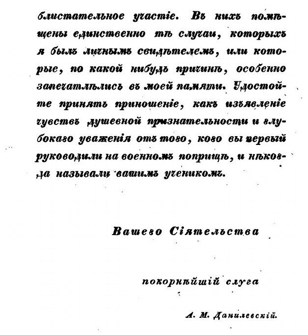 Книга Записки 1814 и 1815 Годов - фото №3