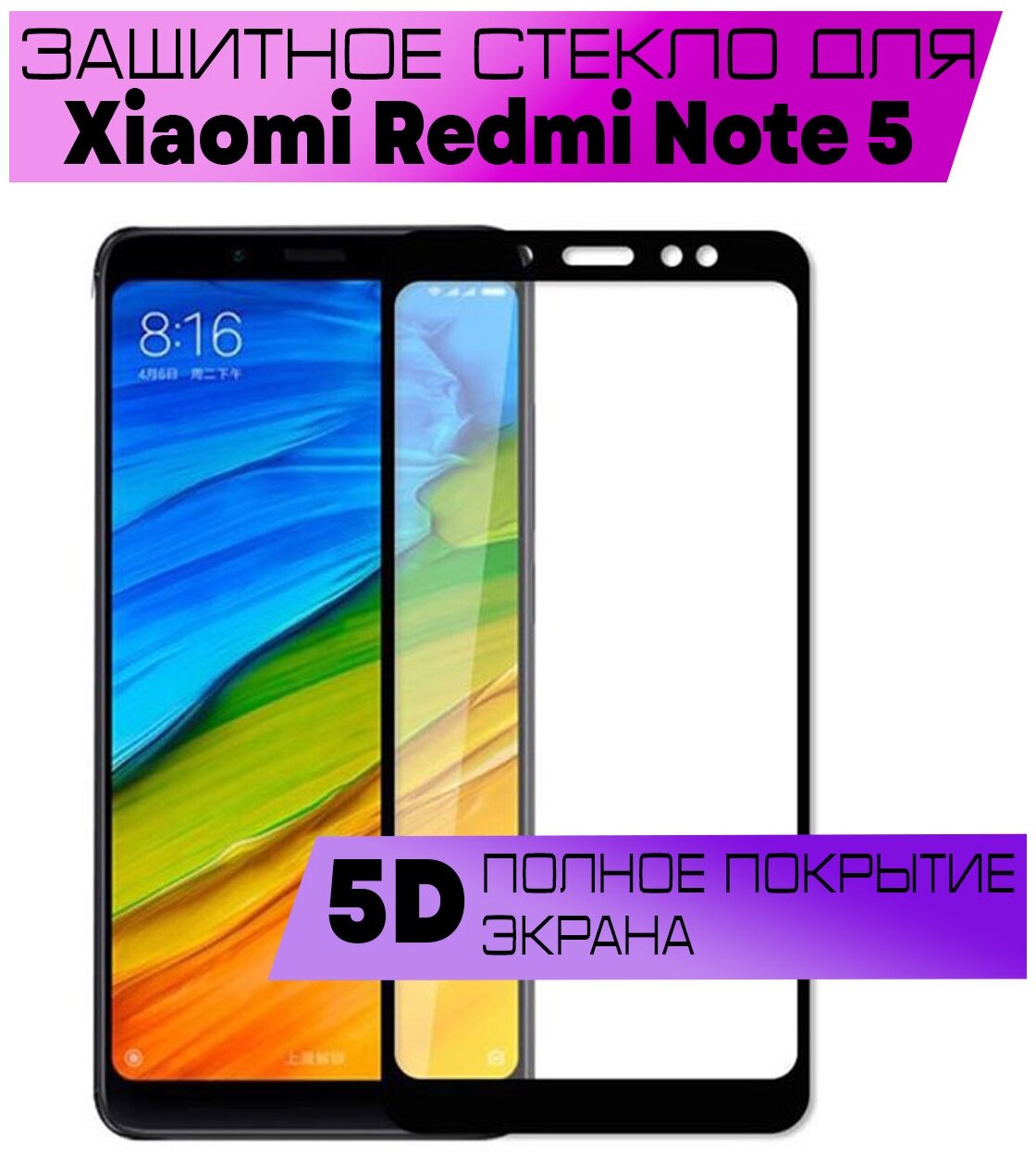 Комплект 2шт Защитное стекло BUYOO OG для Xiaomi Redmi Note 5 Note 5 Pro Сяоми Редми Нот 5 Про (на весь экран черная рамка)