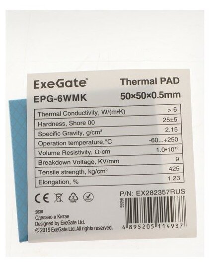 Термопрокладка ExeGate EPG-6WMK, 50х50х0.5 мм, 6 Вт/ (м•К)