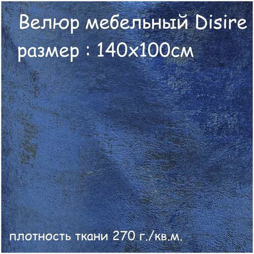 Ткань мебельная, Велюр, синий, DISIRE, цена за 1 п. м, ширина 140 см