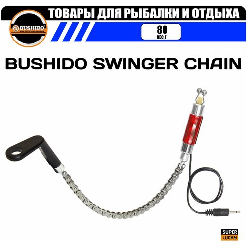 Индикатор поклевки на велосипедной цепи BUSHIDO SWINGER CHAIN, с подключением к сигнализатору (красный) индикатор поклевки механический на рельсовой цепи bushido swinger жесткая ось с подключением к сигнализатору цвет желтый