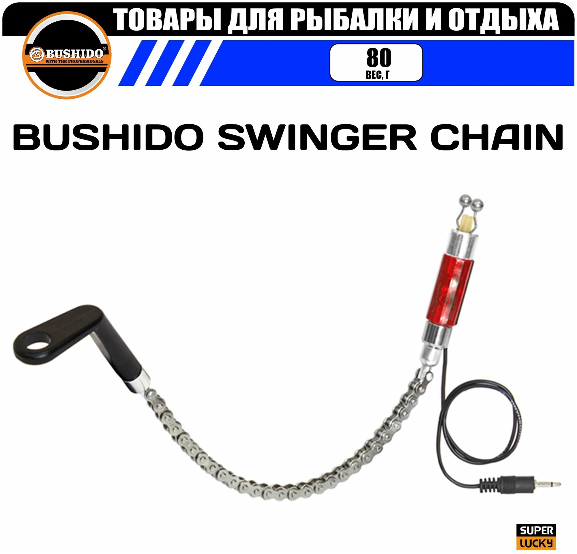 Индикатор поклевки механический на рельсовой цепи BUSHIDO SWINGER CHAIN жесткая ось с подключением к сигнализатору (цвет красный)