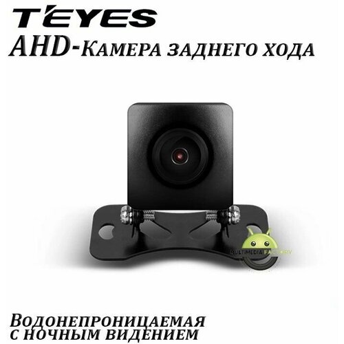 Камера заднего хода TEYES Тиайс высокого разрешения 1080P, AHD, водонепроницаемая с высоким качеством ночной картинки