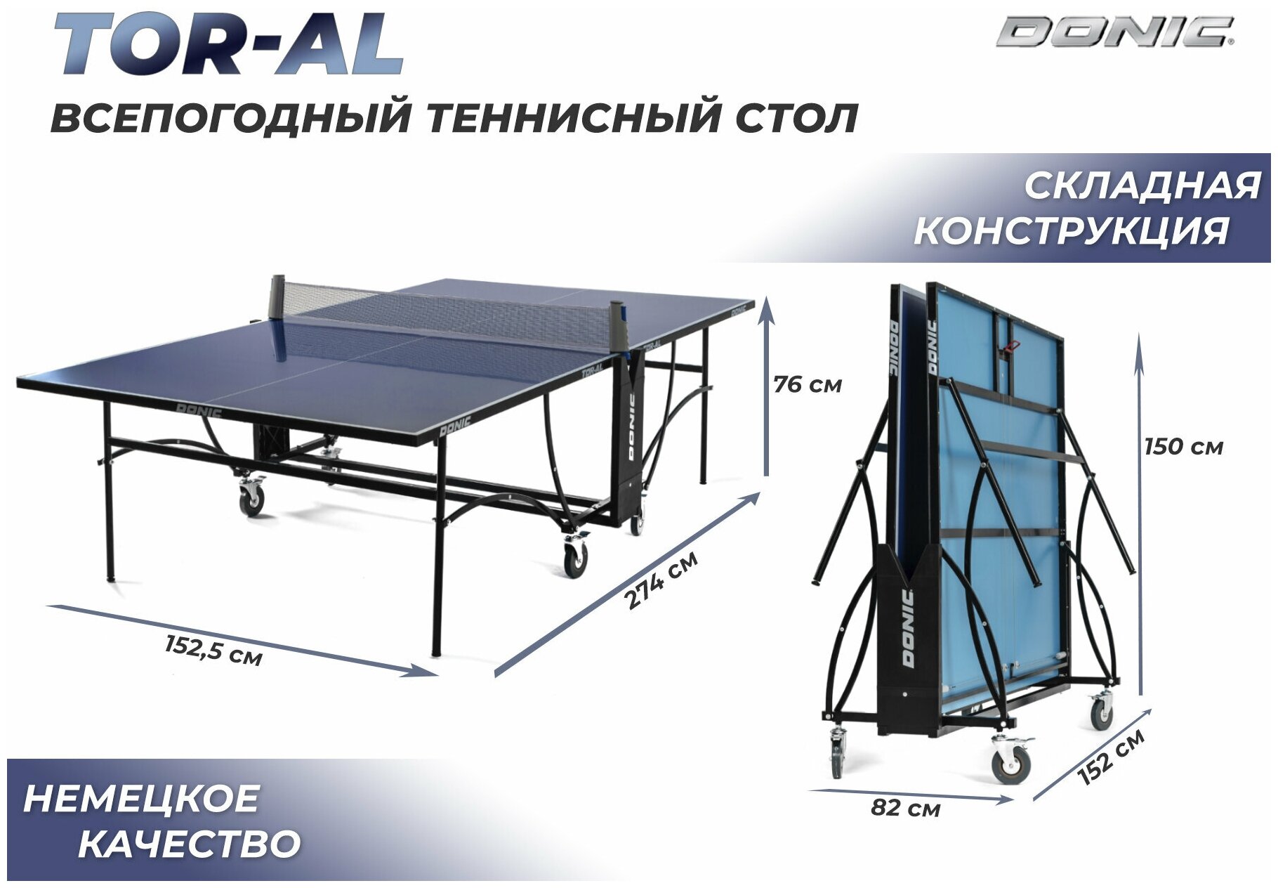 Всепогодный теннисный стол DONIC Tornado-AL-Outdoor