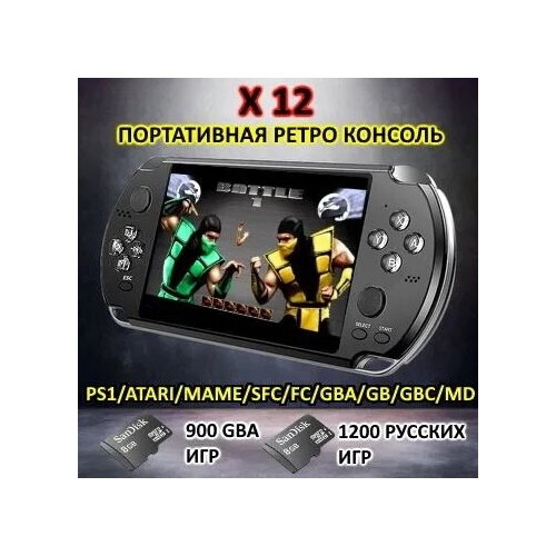 NEW! Портативная игровая консоль X12 с экраном 5.1 дюймов, с двойным рокером, 10 000 игр! + 900 GBA + 1200 RU игр!