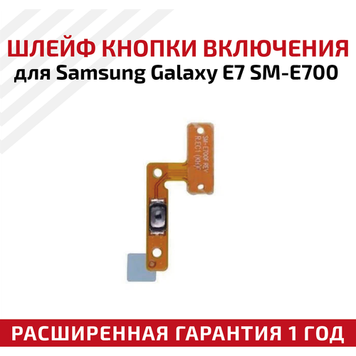 Шлейф кнопки включения для мобильного телефона (смартфона) Samsung Galaxy E7 (E700)