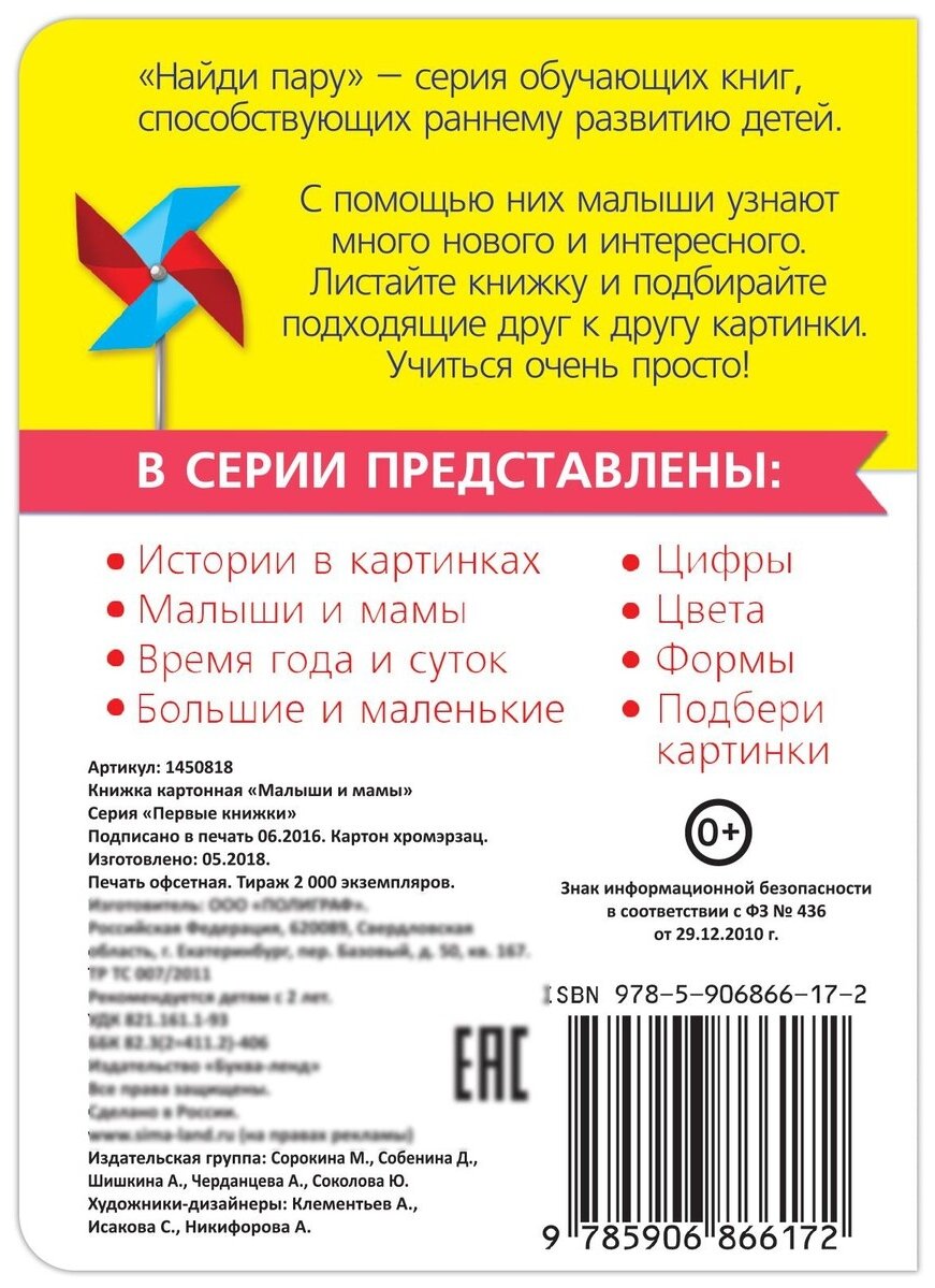 Малыши и мамы Найди пару (Исаков С., Леопольд Е. (худ.)) - фото №2