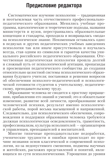 Социальная психология (Сосновский Борис Алексеевич, Асадуллина Фарида Гильмановна) - фото №6