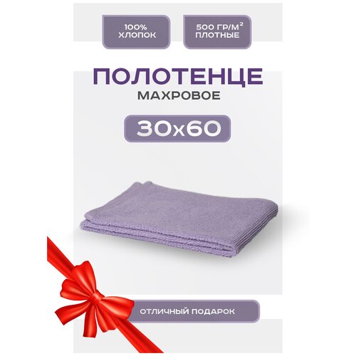 Полотенце махровое 30х60 Soft кухонное, для рук и лица, детское, 100% Хлопок, арт. S-36 лаванда